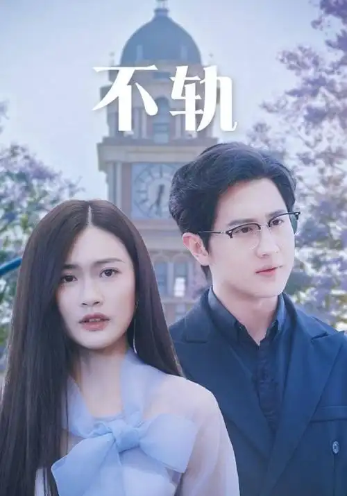雪落长街 欧美犯罪剧全集在线观看